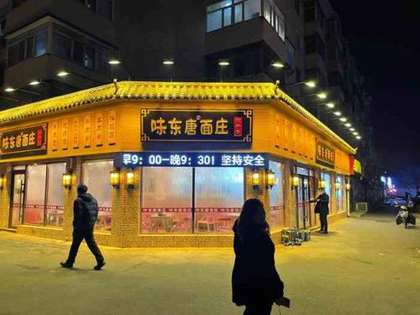 味东唐面庄加盟